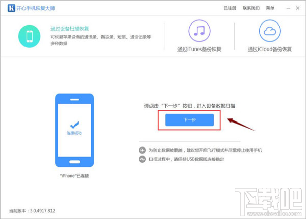怎么找回刪除的微信聊天記錄？借助開心手機恢復大師
