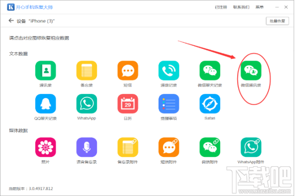 微信怎么找回刪除的好友?蘋果手機微信好友恢復技巧