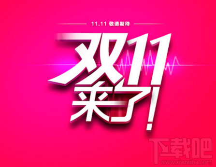 2017雙11對(duì)手機(jī)淘寶、天貓版本有要求嗎?雙11手機(jī)淘寶和天貓的版本要求