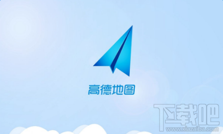 iPhonex能使用高德地圖嗎?iPhonex怎么使用高德地圖?