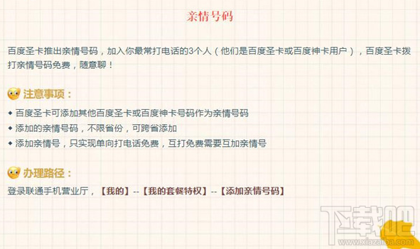 百度圣卡怎么辦理親情號?百度圣卡親情號能添加幾個?