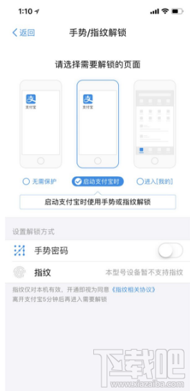 iPhoneX支付寶怎么加密？iPhoneX不支持刷臉解鎖