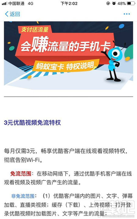 螞蟻寶卡優(yōu)酷免流每月資費(fèi)多少?螞蟻寶卡優(yōu)酷免流真的嗎?