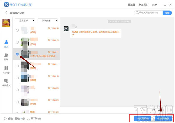 怎樣恢復某個微信好友的聊天記錄?蘋果iPhone微信記錄恢復教程
