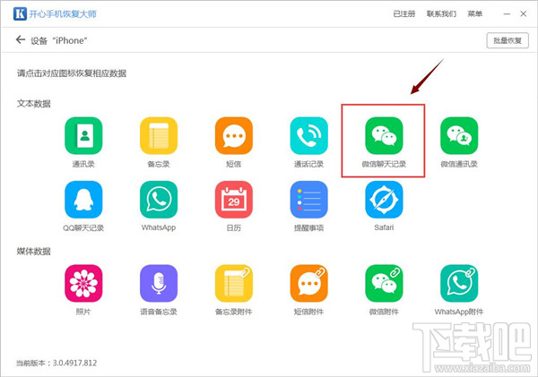 怎樣恢復某個微信好友的聊天記錄?蘋果iPhone微信記錄恢復教程