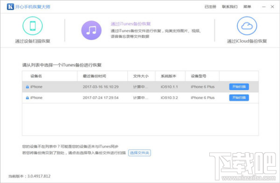 手機恢復出廠設置了數據怎么恢復?蘋果微信聊天記錄恢復攻略