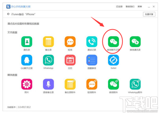 手機恢復出廠設置了數據怎么恢復?蘋果微信聊天記錄恢復攻略