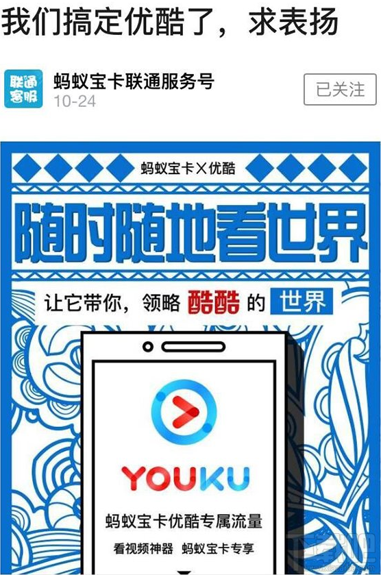 螞蟻寶卡優酷專屬流量限免怎么辦理？螞蟻寶卡優酷專屬流量限免介紹