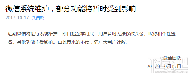 微信為什么無法修改頭像？微信無法修改頭像怎么辦？
