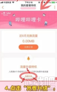 b站2233卡省內流量怎么升級?b站2233卡省內流量升級為全國流量方法教程