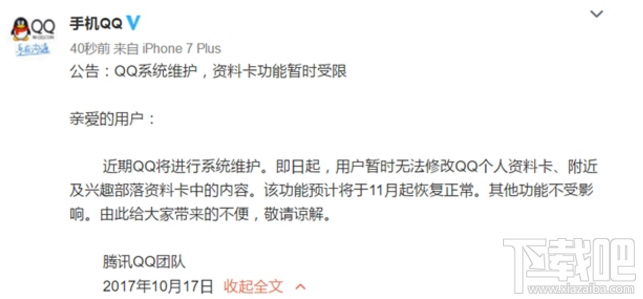 QQ、微信無法修改個人資料是怎么回事？官方回應(yīng)系統(tǒng)維護！