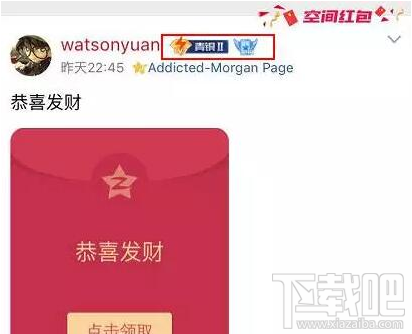 QQ空間怎么查看王者榮耀段位？QQ空間查看王者榮耀段位方法