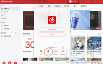 網易云音樂怎么解綁第三方賬號？網易云音樂解綁第三方賬號方法教程