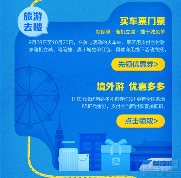 支付寶十一真金周有哪些優惠活動?支付寶十一真金周優惠活動