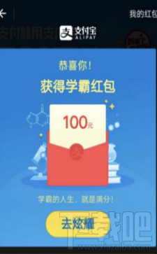 支付寶學霸紅包是什么?支付寶學霸紅包怎么抽？