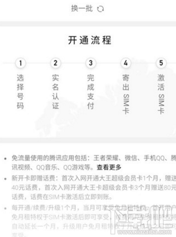 qq大王超級會員卡怎么開通?qq大王超級會員卡送話費流量地址