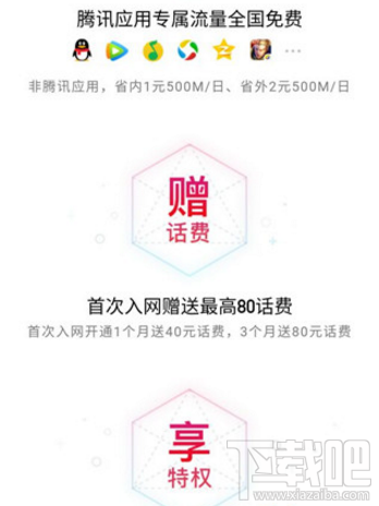 qq大王超級會員卡怎么開通?qq大王超級會員卡送話費流量地址