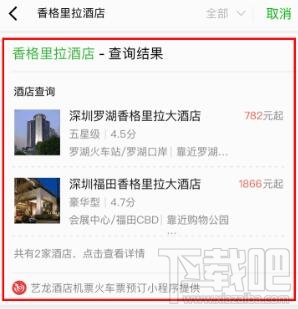 微信搜一搜怎么訂酒店?微信搜一搜訂酒店教程