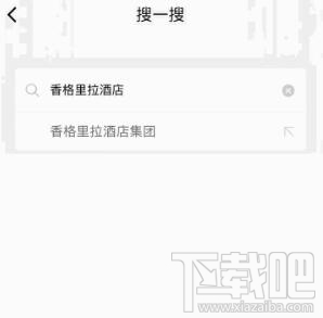 微信搜一搜怎么訂酒店?微信搜一搜訂酒店教程