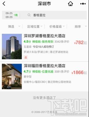 微信搜一搜怎么訂酒店?微信搜一搜訂酒店教程