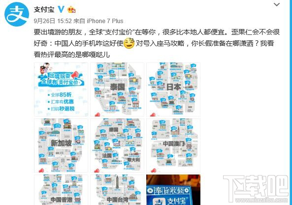 2017國慶哪些地區有支付寶價？2017國慶全球支付寶價分布圖