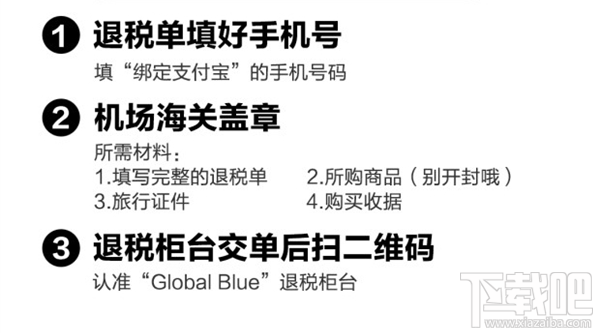 國慶出境游那些機場支持支付寶掃碼實時退稅?國慶出游支付寶退稅攻略