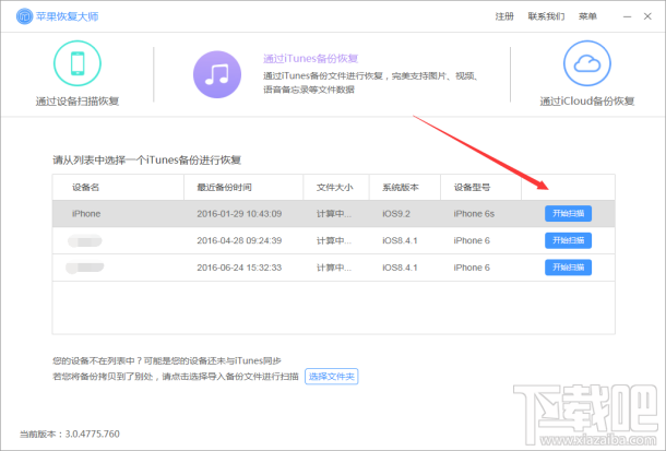 蘋果恢復大師：微信好友刪除怎么找回微信聊天記錄