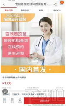 淘寶怎么預約宮頸癌疫苗接種？淘寶預約宮頸癌疫苗接種入口