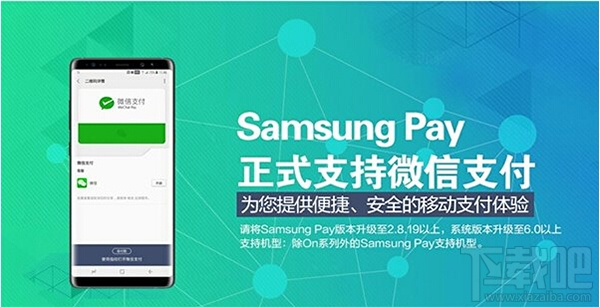 三星Samsung Pay支持微信支付嗎？Samsung Pay微信支付支持哪些機型？