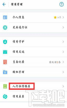 支付寶人行征信報告是什么?支付寶怎么查看個人征信報告？