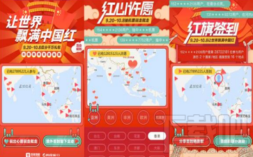 百度地圖怎么領免費機票？百度地圖讓世界飄滿中國紅活動