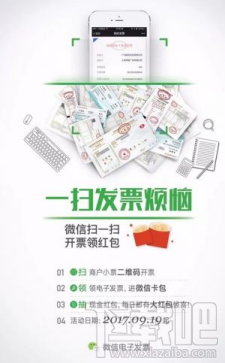 微信掃一掃開發票怎么領現金紅包?