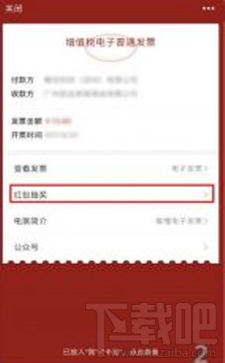 微信掃一掃開發票怎么領現金紅包?