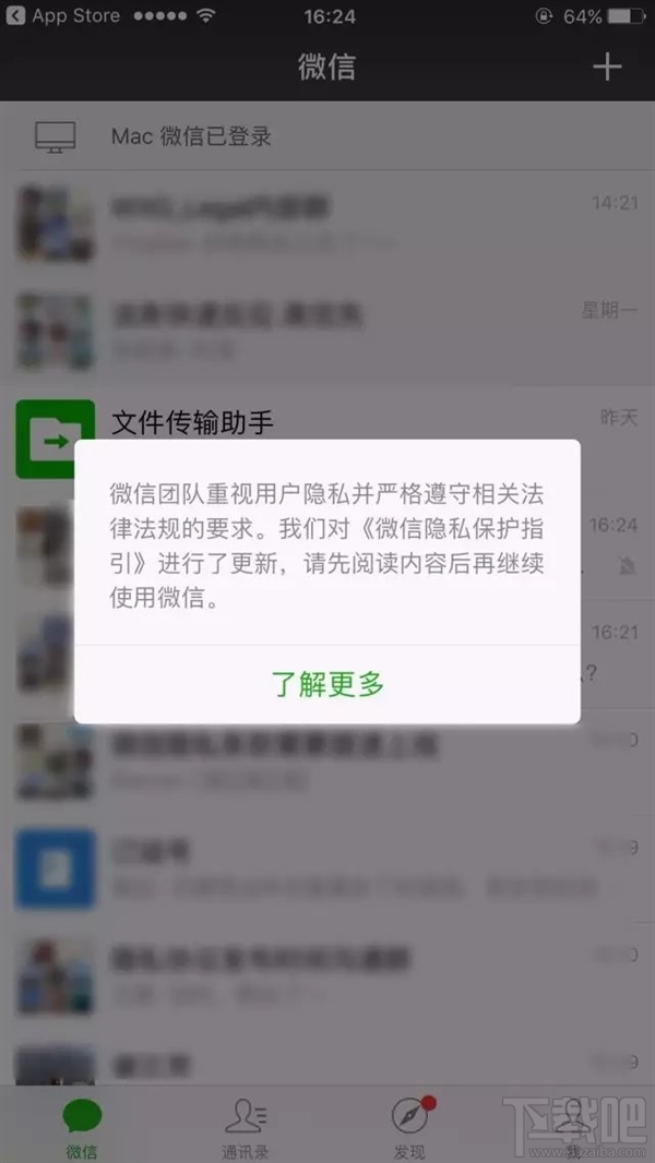 微信隱私保護指引更新內容 不同意無法登錄微信