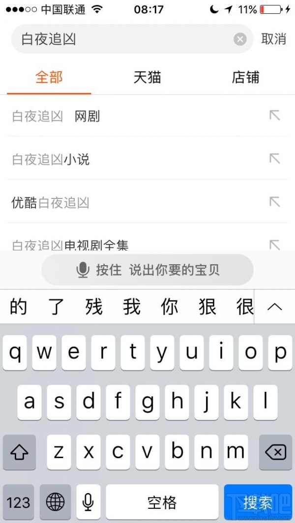 手機淘寶搜索白夜追兇會出現什么？淘寶app搜索白夜追兇