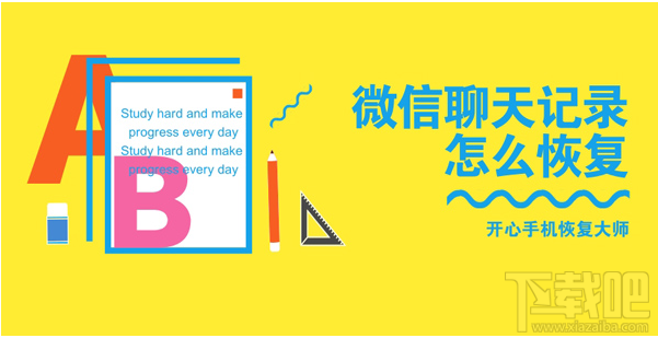 iPhone8微信聊天記錄怎么恢復？找回微信記錄最快捷的方法