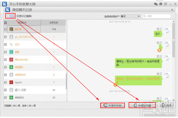 iPhone8微信聊天記錄怎么恢復？找回微信記錄最快捷的方法