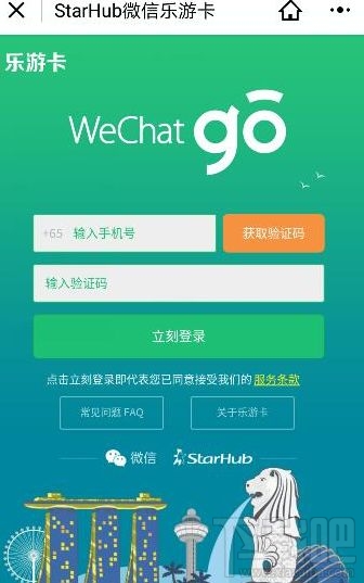 微信樂游卡怎么申請 微信樂游卡在哪申請地址
