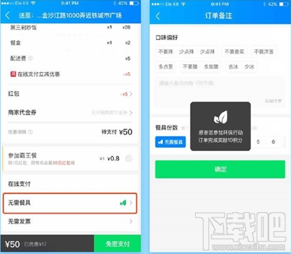 餓了么怎么認領荒漠公益林？餓了么認領荒漠公益林方法教程