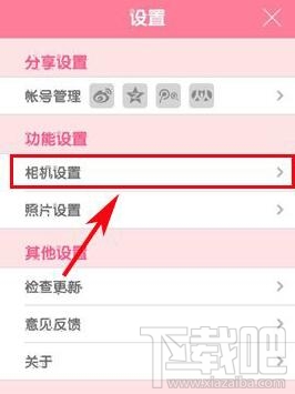 美顏相機(jī)怎么關(guān)閉拍照聲音?美顏相機(jī)關(guān)閉拍照聲音方法