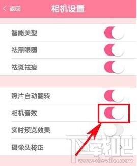 美顏相機(jī)怎么關(guān)閉拍照聲音?美顏相機(jī)關(guān)閉拍照聲音方法
