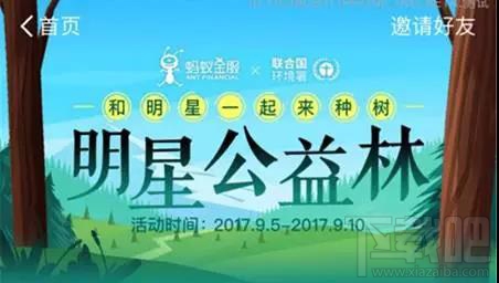 螞蟻森林極限3小時種樹挑戰是什么？支付寶螞蟻森林極限3小時種樹怎么玩？