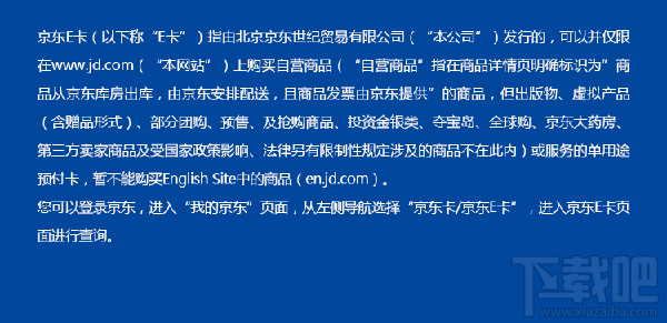 京東E卡是什么?京東E卡有什么作用?