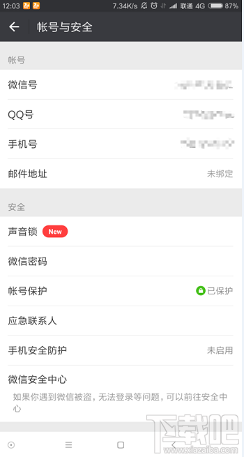 微信密碼鎖怎么設置 微信密碼鎖在哪