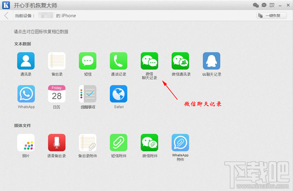 蘋果手機微信聊天記錄怎么恢復?最快捷的微信記錄恢復方法