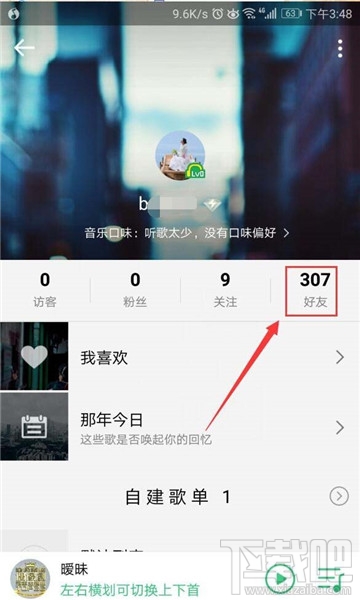 QQ音樂(lè)怎么關(guān)注QQ好友？QQ音樂(lè)關(guān)注QQ好友的方法