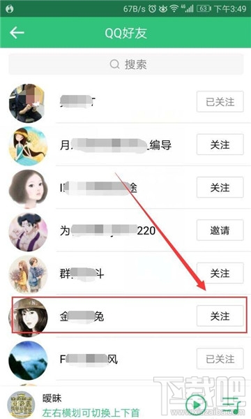 QQ音樂(lè)怎么關(guān)注QQ好友？QQ音樂(lè)關(guān)注QQ好友的方法