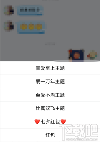 手機(jī)qq七夕紅包怎么發(fā)？qq七夕專屬紅包怎么玩？