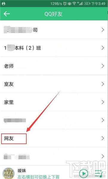QQ音樂(lè)怎么關(guān)注QQ好友？QQ音樂(lè)關(guān)注QQ好友的方法