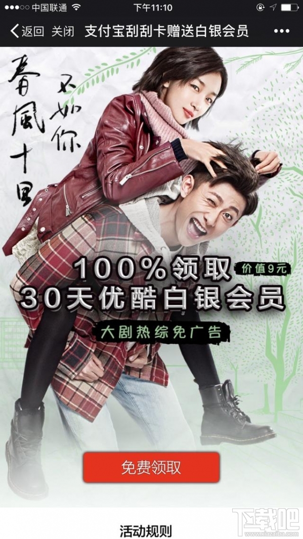 支付寶怎么免費領取優酷會員？支付寶免費領取優酷會員方法介紹